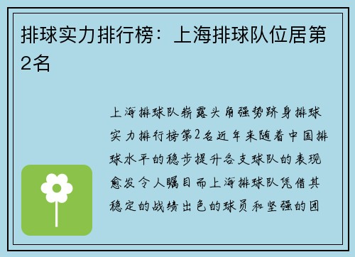 排球实力排行榜：上海排球队位居第2名