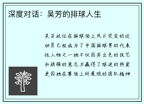 深度对话：吴芳的排球人生