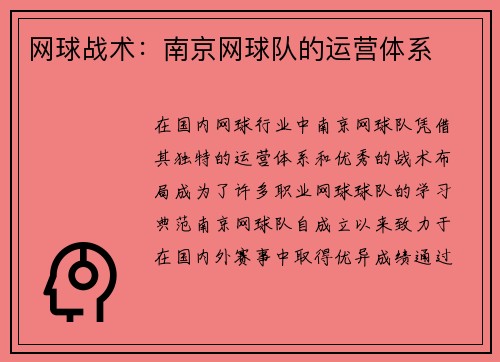 网球战术：南京网球队的运营体系