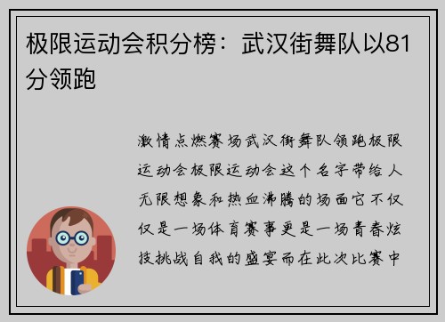 极限运动会积分榜：武汉街舞队以81分领跑