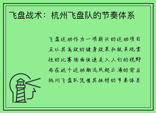 飞盘战术：杭州飞盘队的节奏体系