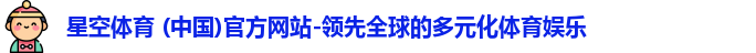 星空体育